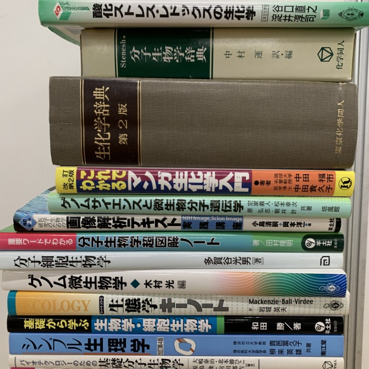 ■01)【1点限り!】生化学・生物学専門書 まとめ売り約20冊セット/本/バイオサイエンス/分子細胞/微生物学/感染症/生理学/実験/画像解析/B_画像4