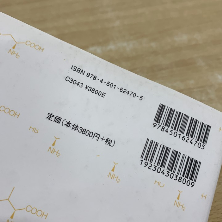 ●01)【1点限り!】アミノ酸 タンパク質と生命活動の化学/船山信次/東京電機大学出版局/2013年/自然科学/A_画像7
