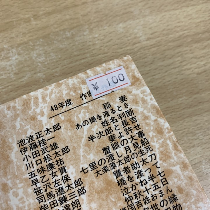 ■01)【1点限り!・1円〜】時代・歴史小説単行本など まとめ売り約25冊セット/文学/文芸/司馬遼太郎/藤沢周平/池波正太郎/武田信玄/B_画像5