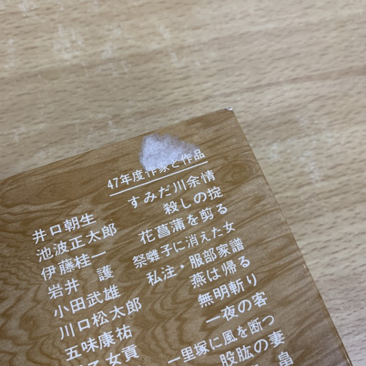 ■01)【1点限り!・1円〜】時代・歴史小説単行本など まとめ売り約25冊セット/文学/文芸/司馬遼太郎/藤沢周平/池波正太郎/武田信玄/B_画像6