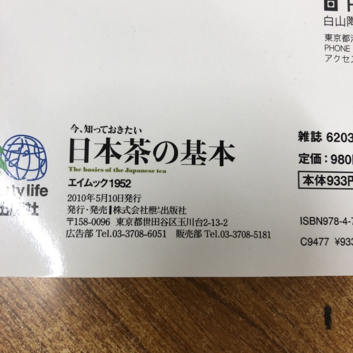 #01)[1 пункт ограничение!*1 иен ~]Discover Japan 2008 год ~2020 год продажа комплектом примерно 25 шт. комплект / Discover - Japan /? выпускать / resort / японский чай /B