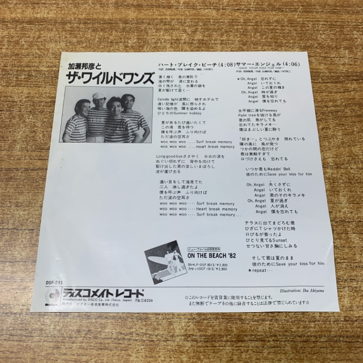 ●01)【1点限り!】【見本盤】加瀬邦彦とザ・ワイルドワンズ/ハート・ブレイク・ビーチ/DSF-231/EPレコード/7インチ/サンプル/プロモ/A_画像2