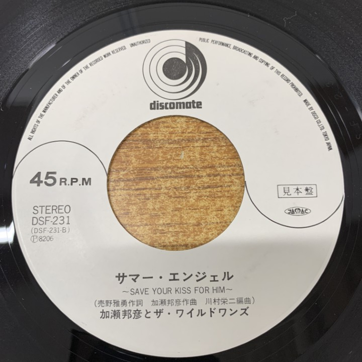 ●01)【1点限り!】【見本盤】加瀬邦彦とザ・ワイルドワンズ/ハート・ブレイク・ビーチ/DSF-231/EPレコード/7インチ/サンプル/プロモ/A_画像4