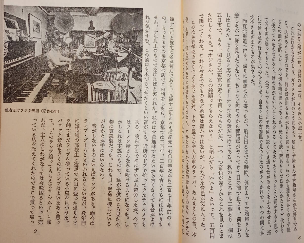 音の遍歴 (FM選書)　高城 重躬_画像4