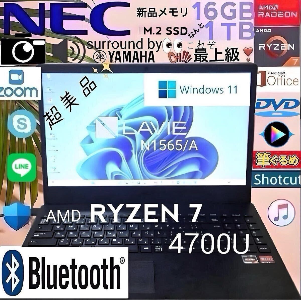 ★超美品★爆速CPU★Ryzen 7 4700U★新品メモリ16GB+M.2 SSD 1TB/NEC/LAVIE/N1565A/Bluetooth/最新OS Win11/Office2021/DVDマルチ/WebCam_画像1