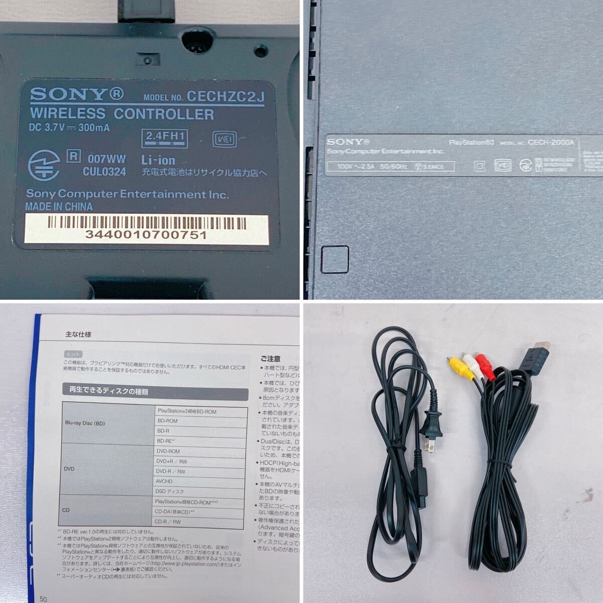 11D012 SONY ソニー PS3 PlayStation3 CECH-2000A プレイステーション ゲーム 元箱/取説/コントローラー付_画像7