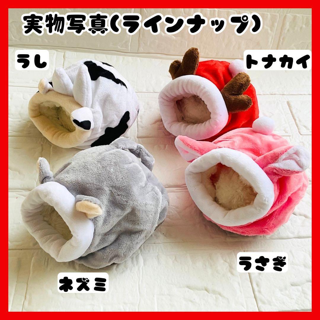 ハムスターハウス ふわもこ 冬用 即暖ベッド ふわふわ モコモコ トナカイ 赤 小動物 ペット 家族_画像8