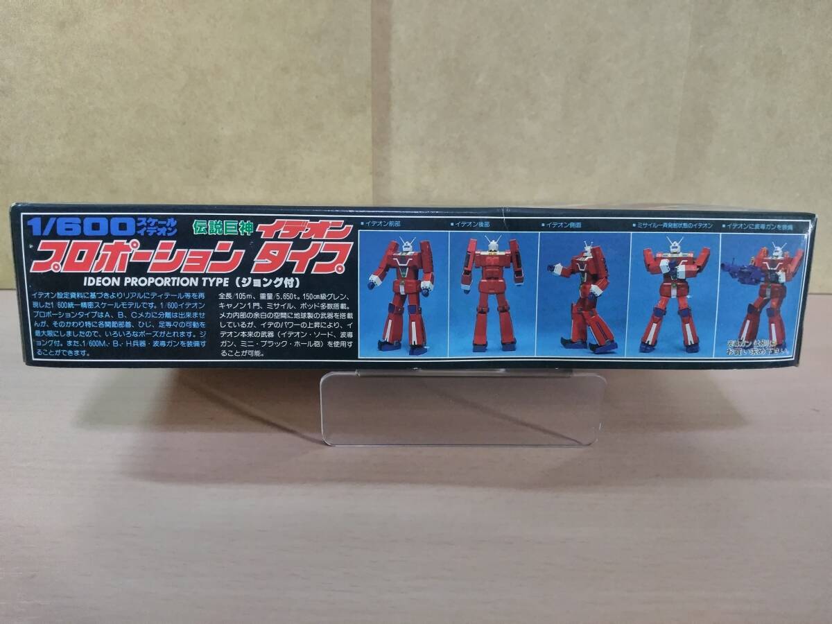 アオシマ 1/600 イデオン プロポーションタイプ 伝説巨神イデオン_画像3