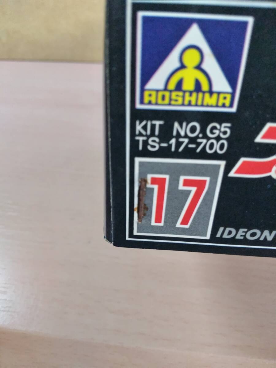 アオシマ 1/600 イデオン プロポーションタイプ 伝説巨神イデオン_画像10