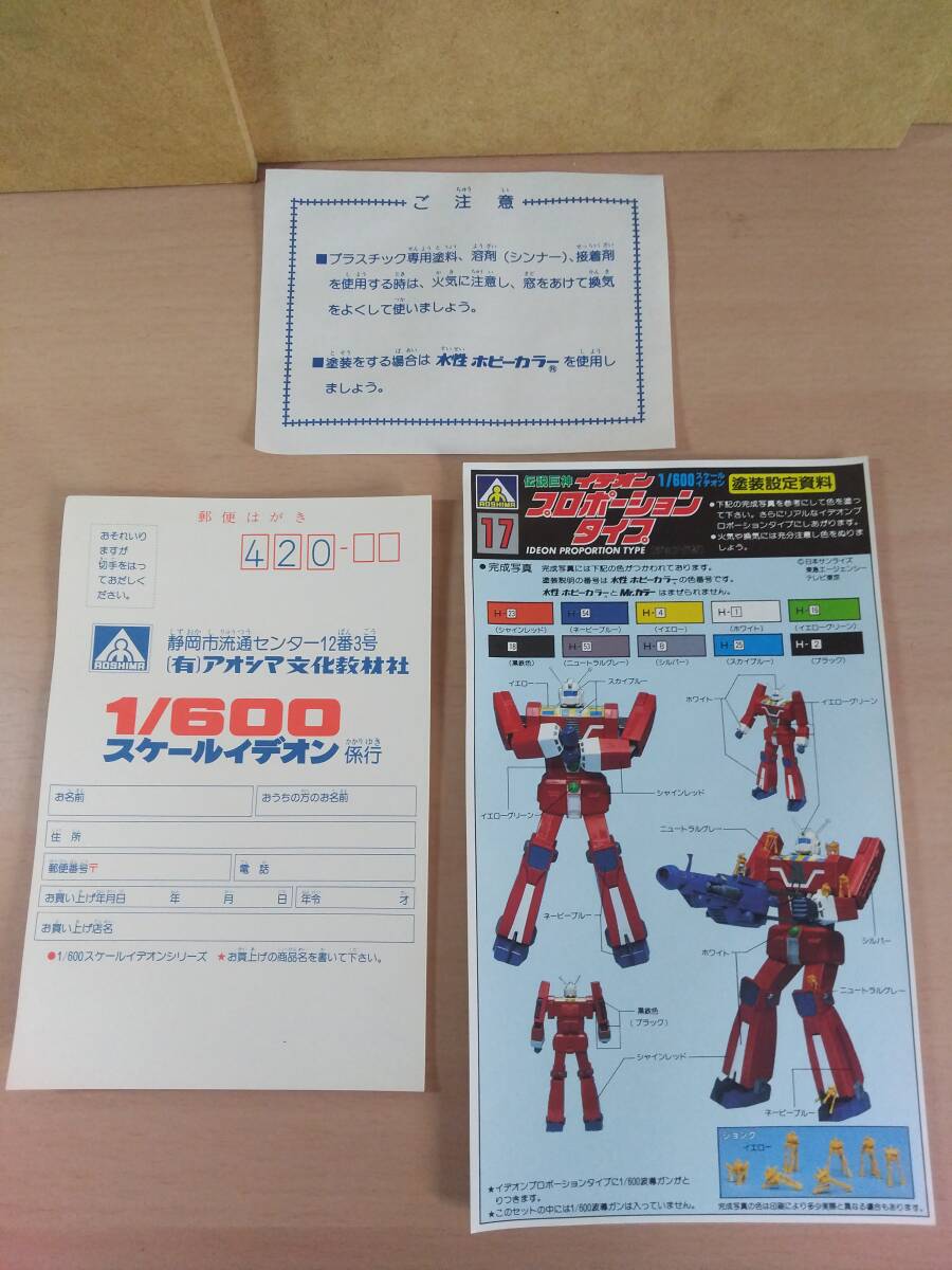 アオシマ 1/600 イデオン プロポーションタイプ 伝説巨神イデオン_画像9