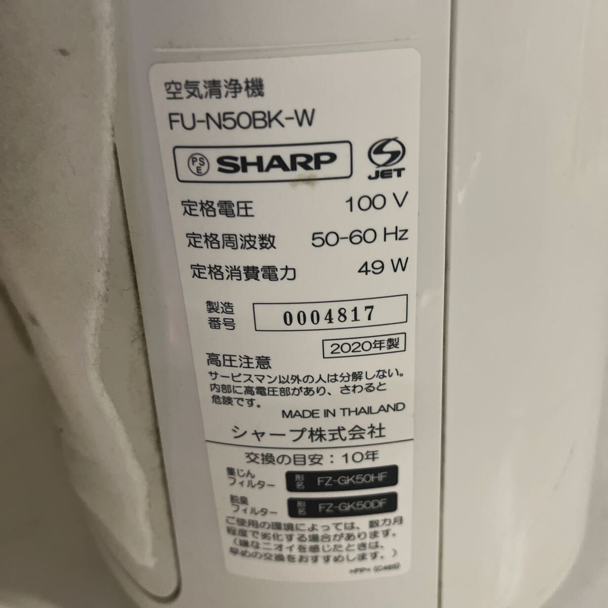 2020 год производства SHARP очиститель воздуха "plasma cluster" система очищения воздуха ионами FU-N50BK-W работа делает 