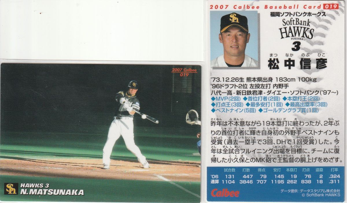 *2007 Calbee [ сосна средний доверие .]BASEBALL CARD No.019: SoftBank R5