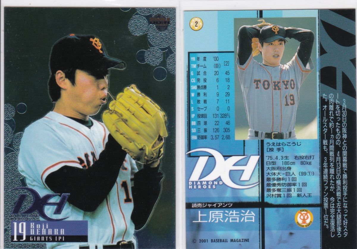 ●2001BBM/DH 【上原 浩治】 BASEBALL CARD No.２：巨人 R5_画像1