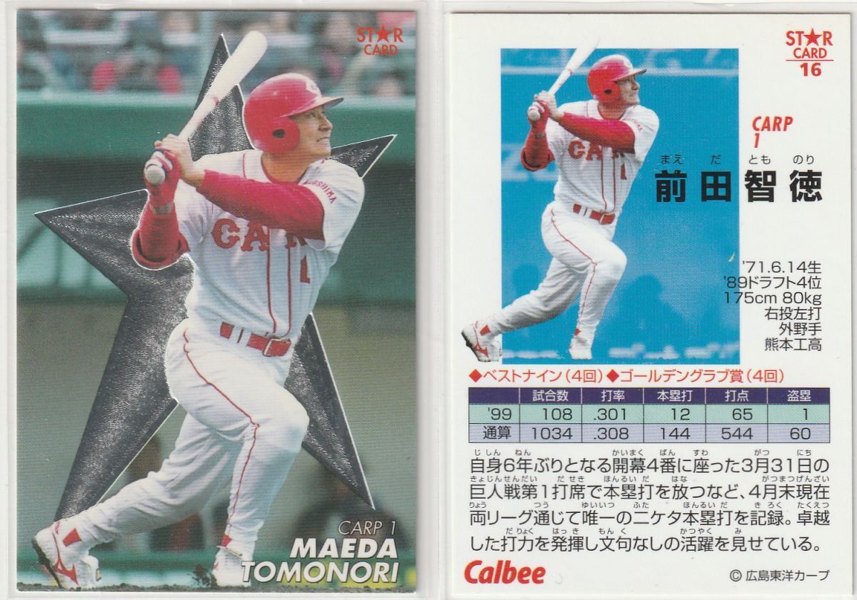 *2000 Calbee [ передний рисовое поле . добродетель ] Star Card S-16: Hiroshima R3