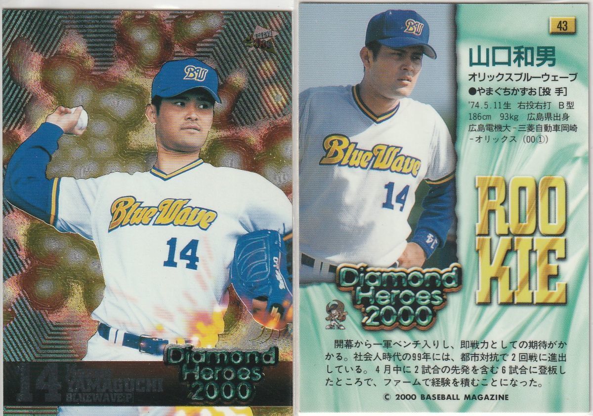 ●2000BBM/DH【山口 和男】 ルーキーカード No.４３：オリックス R2_画像1