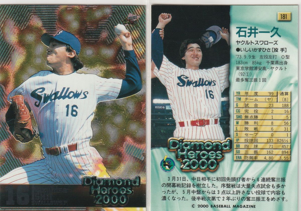 ●2000,01BBM/DH 【石井 一久】 通常版 2種 No.181,62:ヤクルト_画像2