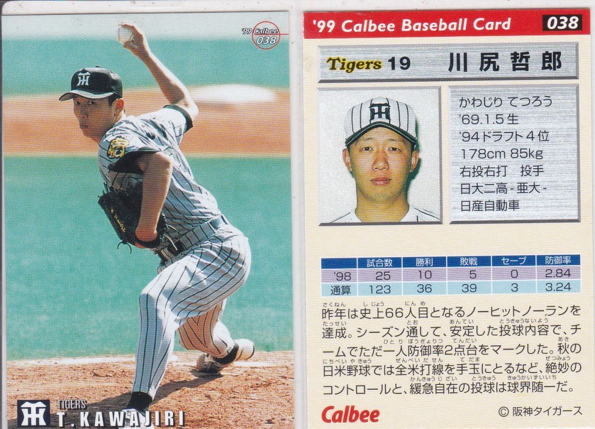 *1999 Calbee [ река ...] pre версия : золотой . вдавлено sa Impala reruNo.110: Hanshin 