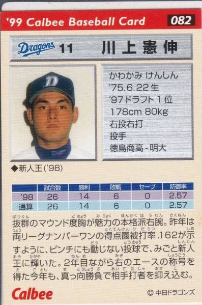 *1999 Calbee [ река сверху ..] pre версия : золотой . вдавлено sa Impala reruNo.082: средний день 