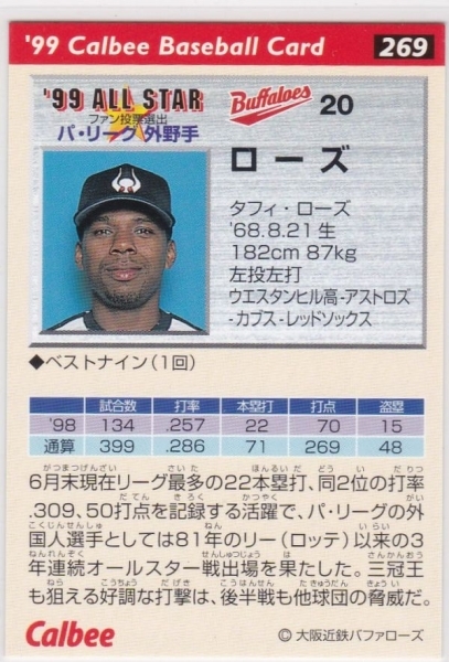 *1999 Calbee [T. rose ] pre версия : золотой . вдавлено sa Impala reru все Star No.269: близко металлический 