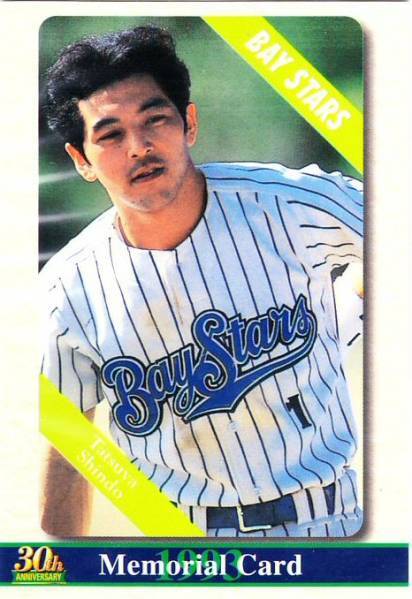 ●2002カルビー【進藤 達哉】30周年記念 復刻版カード M-34:大洋 R2_画像1