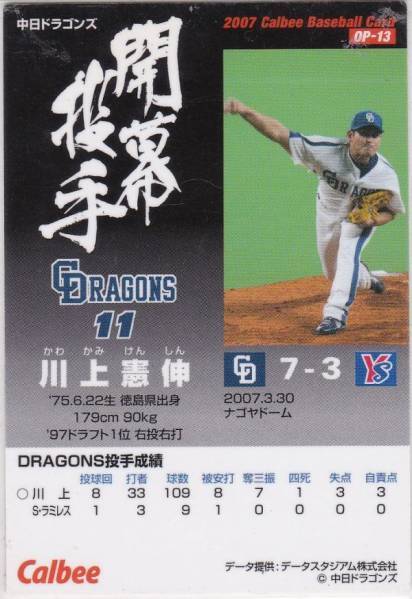 *2007 Calbee [ река сверху ..] вспомогательный версия : начало . рука OP-13:: средний день 