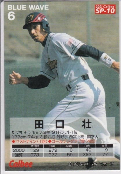 *2001 Calbee [ рисовое поле ..] pre версия : особая карта SP-10:Orix