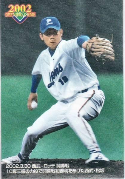 ●2002カルビー【松坂 大輔】 オープニングゲーム OP-6：西武 R_画像1