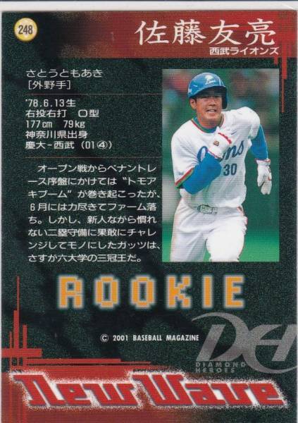 ●2001BBM/DH 【佐藤 友亮】 ルーキー:New Wave No.２４８：西武_画像2