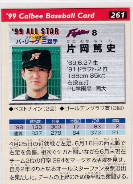 *1999 Calbee [ одна сторона холм . история ] pre версия : золотой . вдавлено sa Impala ALL STAR No.261: Япония ветчина 