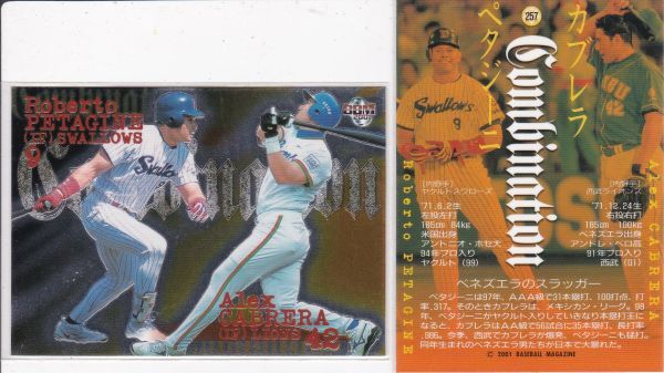 *2001BBM/DH [ Cub rela/petaji-ni] combination No.257: Seibu /YS R7