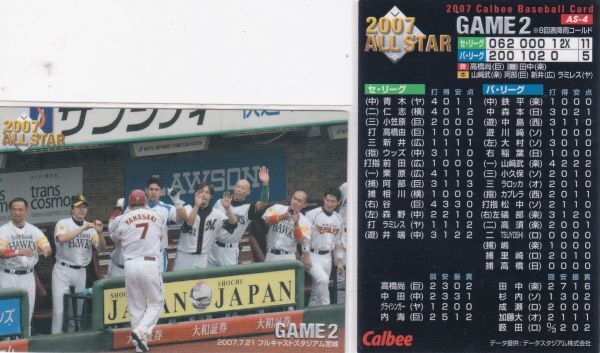 *2007 Calbee [ гора ...] все Star : bench набор фотография AS-4: Rakuten R2