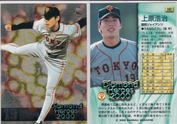 ●2000BBM/DH 【上原 浩治】 BASEBALL CARD １４３：巨人 R7_画像1