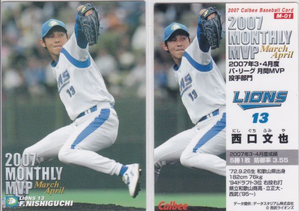*2007 Calbee [ запад . документ .] вспомогательный : месяц промежуток MVP CARD M-01: Seibu R