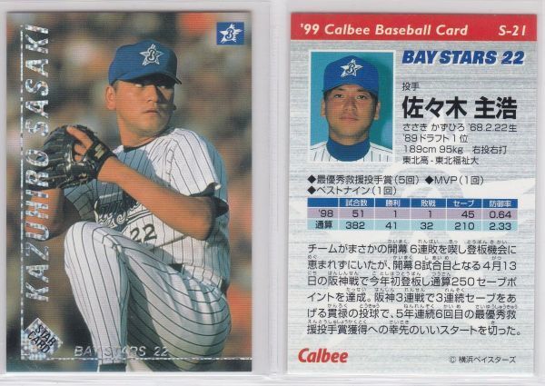 *1999 Calbee [ Sasaki ..] Star Card No.S-21: Yokohama 