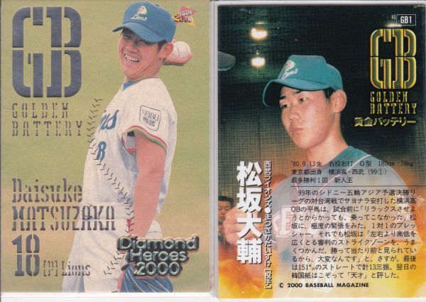 *2000BBM/DH [ сосна склон большой .] золотой аккумулятор GB1: Seibu R2