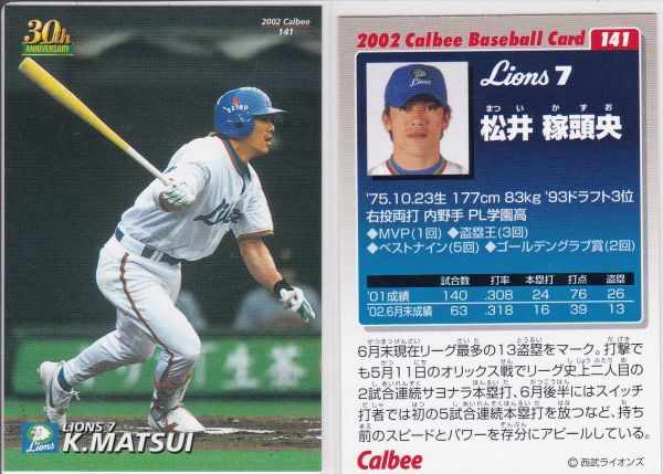 ●2002カルビー/30周年 【松井 稼頭央】 通常版 No.141:西武 R4_画像1