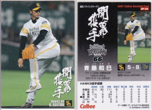 *2007 Calbee [. глициния мир .] начало . рука карта No.OP-05:Hawks R4