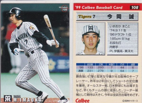 *1999 Calbee [ сейчас холм .] pre версия : золотой . вдавлено sa Impala reruNo.108: Hanshin 