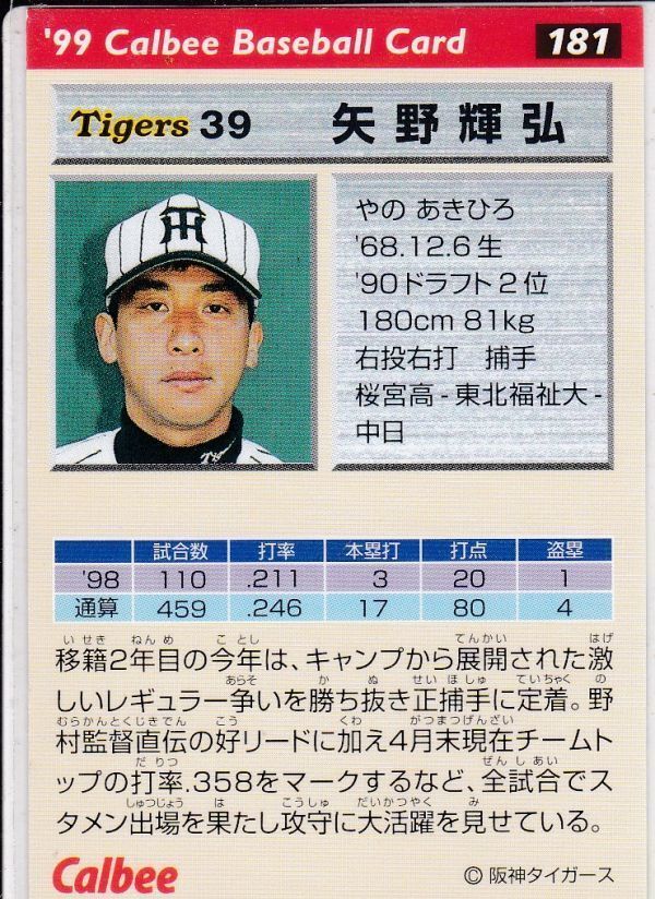 *1999 Calbee [ стрела . блестящий .] pre версия : золотой . вдавлено sa Impala reruNo.236: Hanshin 