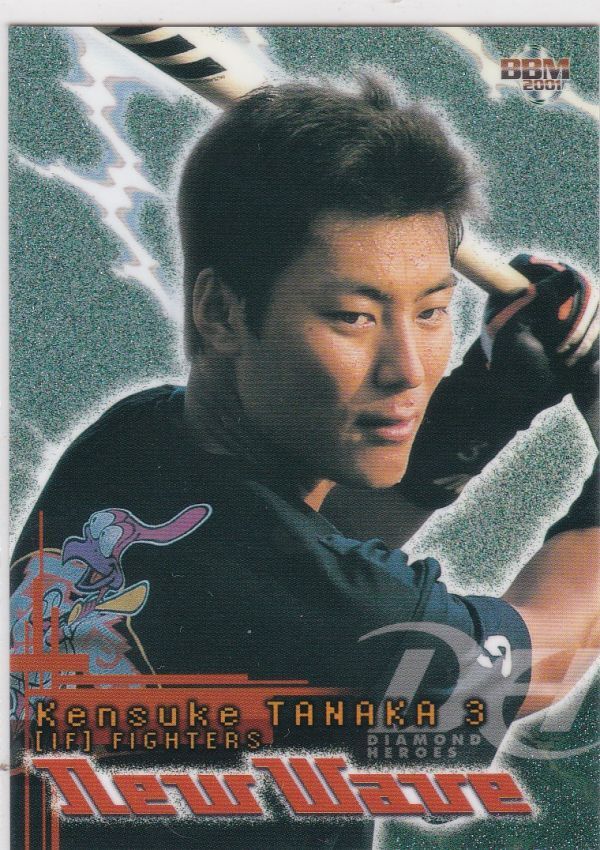 *2001BBM/DH[ рисовое поле средний ..] новый wave No.249: Япония ветчина R2