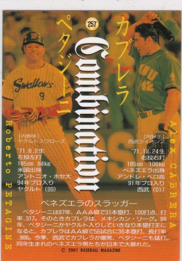 *2001BBM/DH [ Cub rela/petaji-ni] combination No.257: Seibu /YS R7