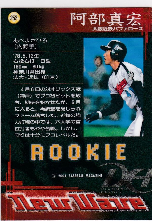●2001BBM/DH 【阿部 真宏】 ニューウェーブ:ROOKIE No.252:近鉄 R3_画像2