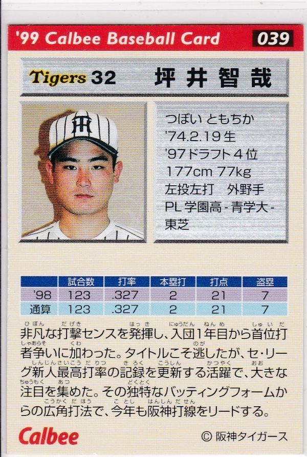 *1999 Calbee [ цубо ...] BASEBALL CARD No.039: Hanshin 