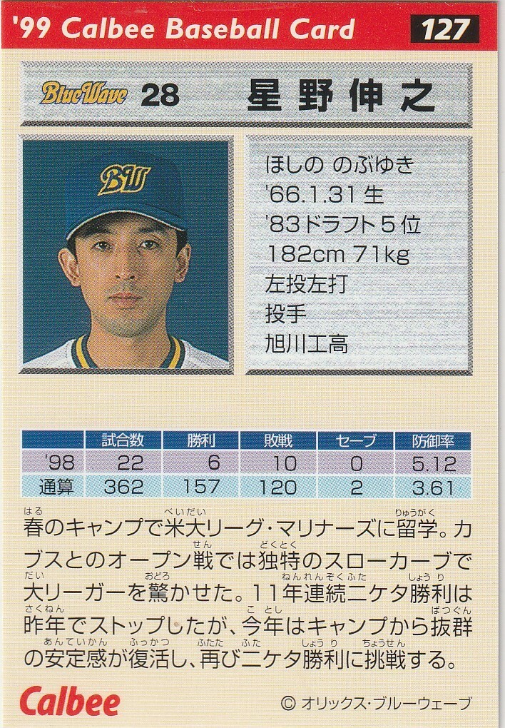 *1999 Calbee [ звезда ...] pre версия : золотой . вдавлено sa Impala reruNo.127: Orix R