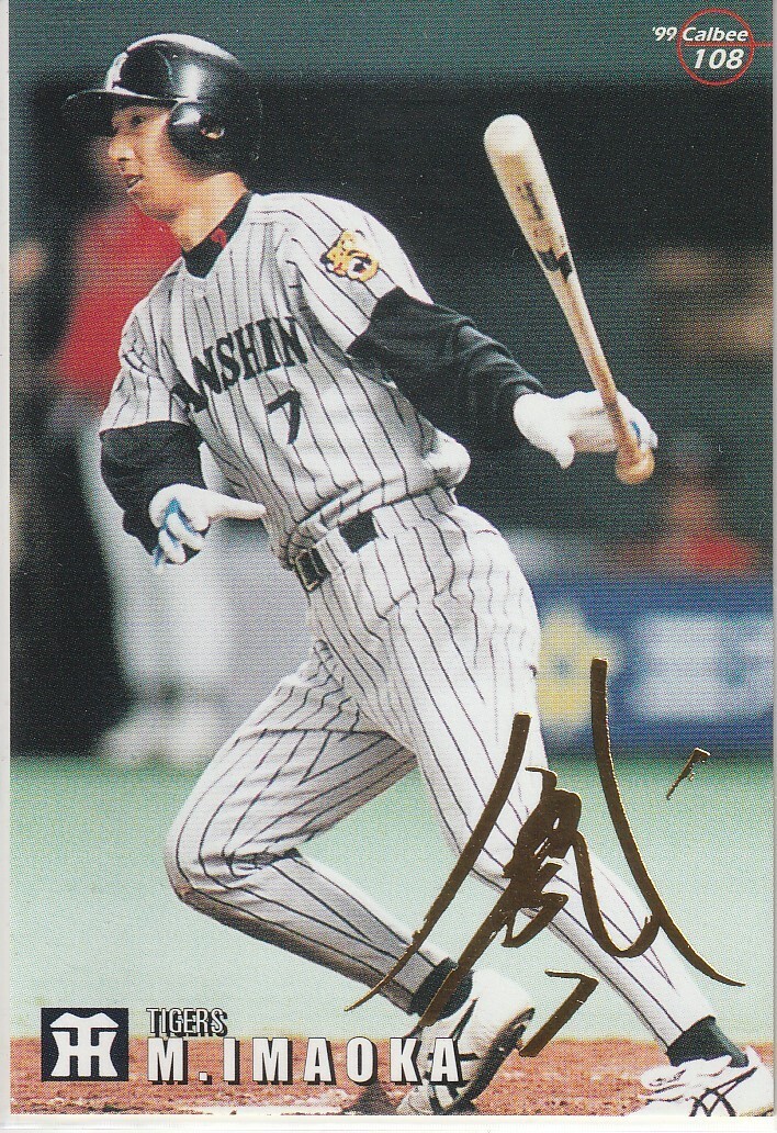 *1999 Calbee [ сейчас холм .] pre версия : золотой . вдавлено sa Impala reruNo.108: Hanshin 