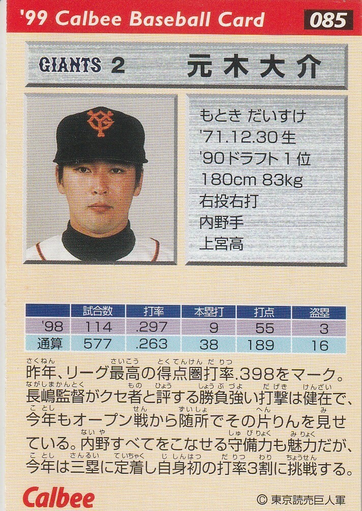 *1999 Calbee [ изначальный дерево большой .] pre версия : золотой . вдавлено sa Impala reruNo.085:. человек 