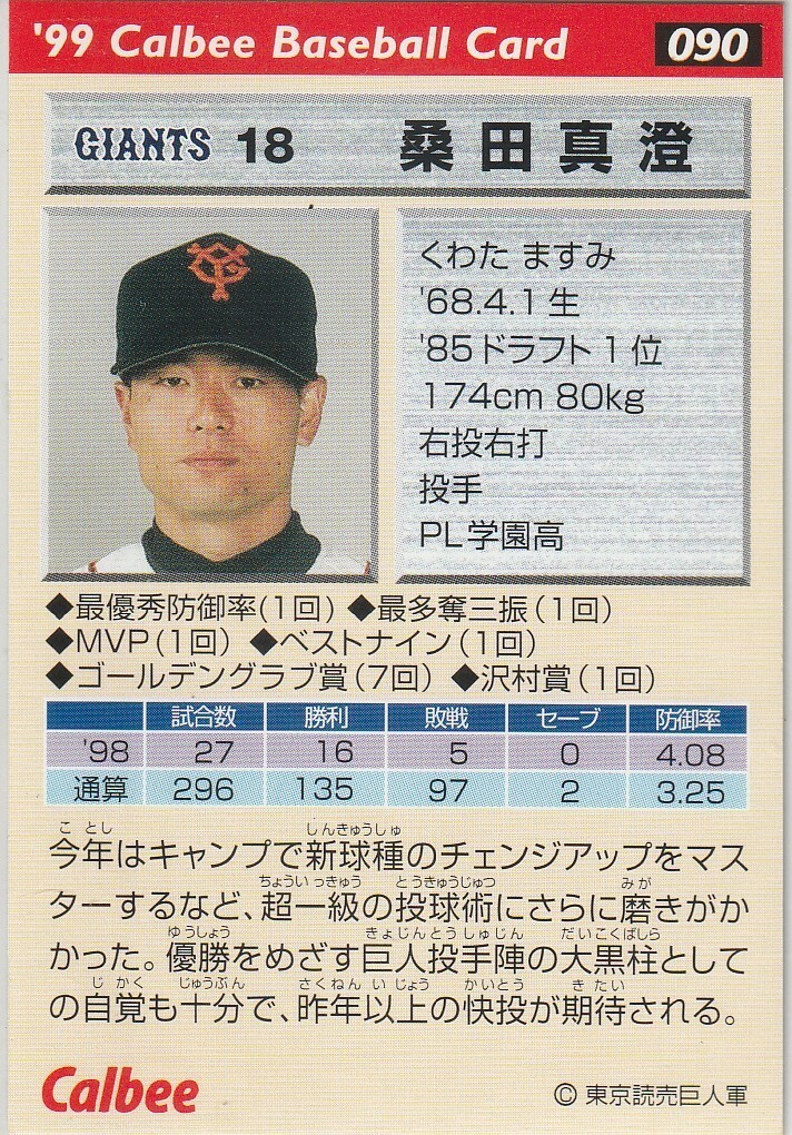 *1999 Calbee [ тутовик рисовое поле подлинный .] pre версия : золотой . вдавлено sa Impala reruNo.090:. человек 