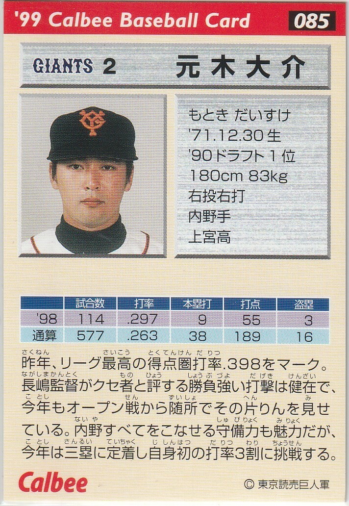 *1999 Calbee [ изначальный дерево большой .] pre версия : золотой . вдавлено sa Impala reruNo.085:. человек 