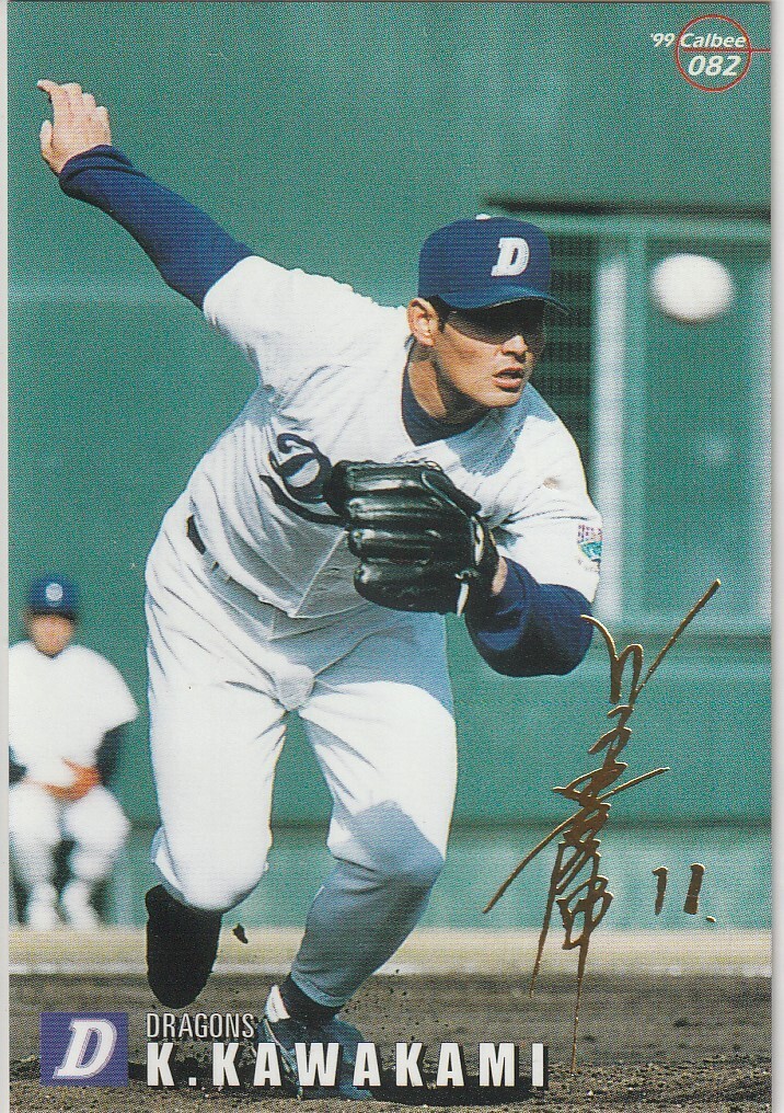 *1999 Calbee [ река сверху ..] pre версия : золотой . вдавлено sa Impala reruNo.082: средний день 