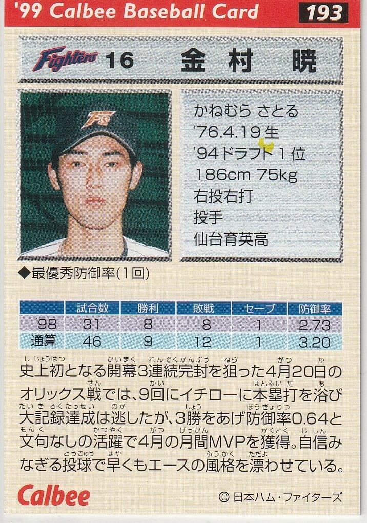 *1999 Calbee [ золотой ..] pre версия : золотой . вдавлено sa Impala reruNo.193: Япония ветчина 